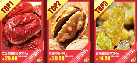 新疆美味特产店