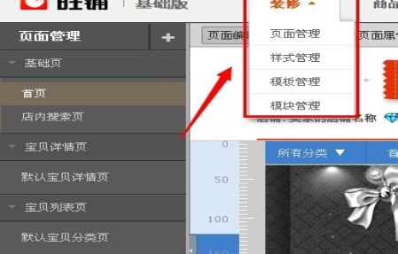 新手如何装修淘宝店铺?淘宝装修教程