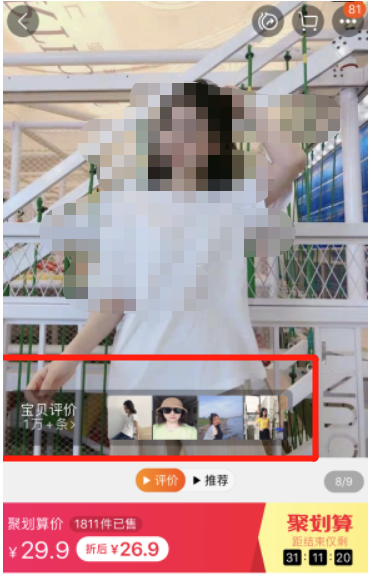 淘宝买家秀在主图评价中怎么体现？有什么方法？