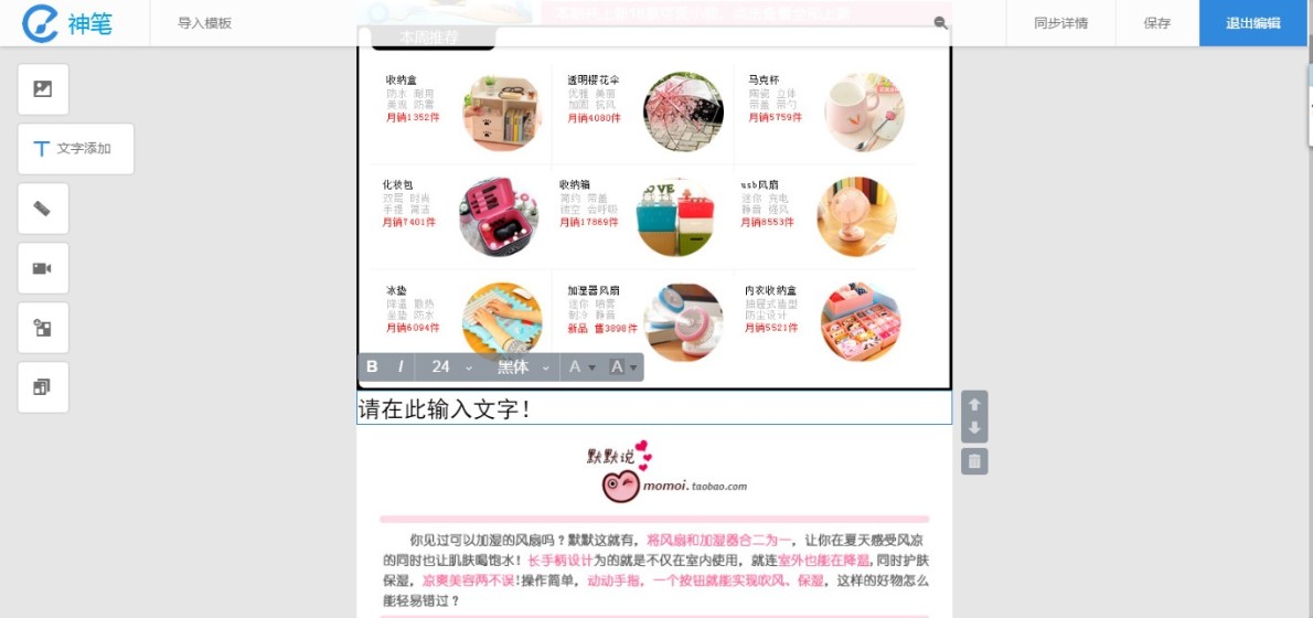 最全淘宝神笔编辑器2.0使用教程