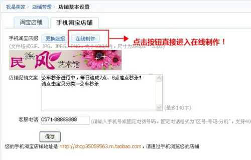 手机淘宝装修店招图片制作教程？