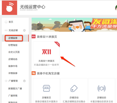 淘宝无线端承接页怎么设置?