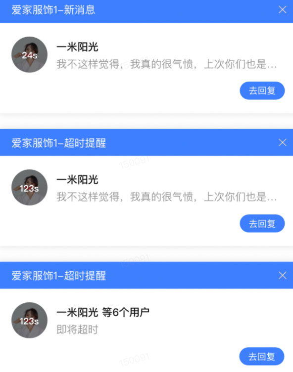 【淘宝客服工具】慢响应提醒工具介绍说明