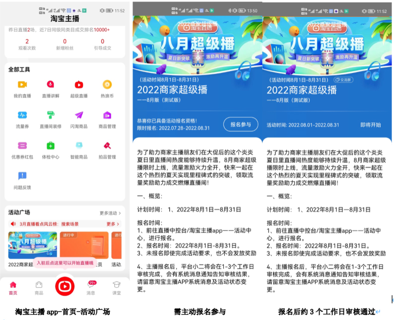 8月淘宝直播超级播招募令上线,流量激励火力全开! 8月淘宝直播超级播招募令上线,流量激励火力全开!
