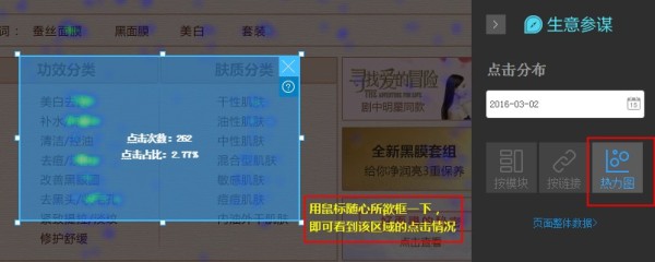 生意参谋热力图在哪里?如何热力图优化店铺装修?