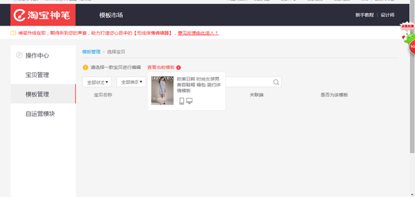 电脑端淘宝神笔在哪里？怎么使用淘宝神笔