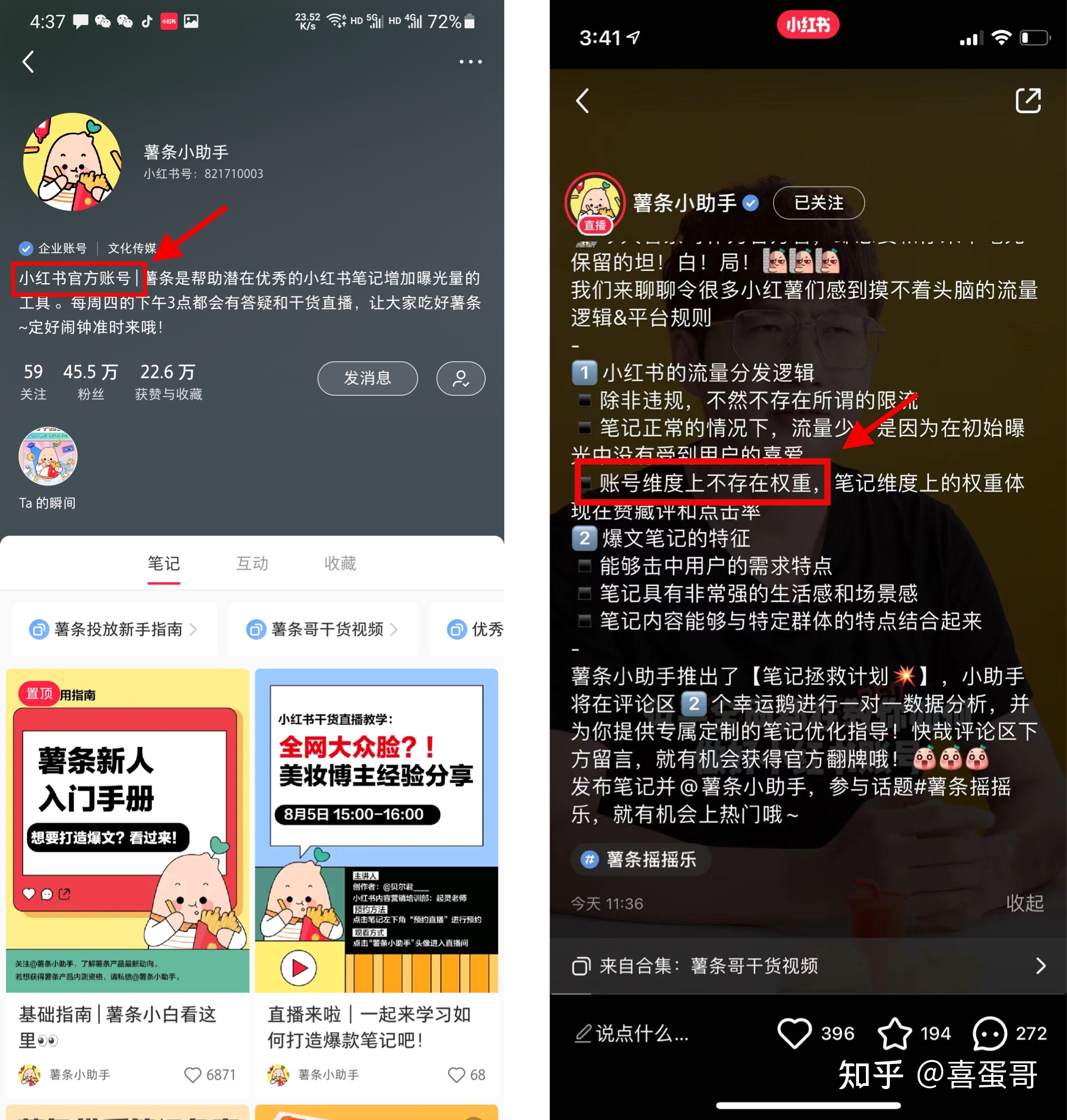 10条小红书运营人必须知道的规则！（实战经验+干货解读 …