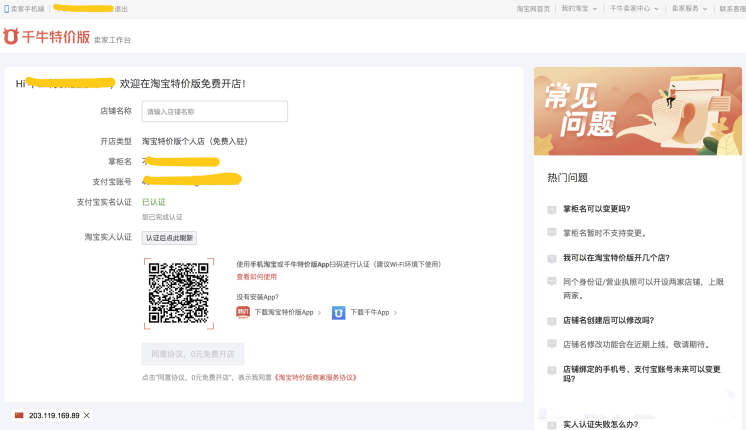 淘宝特价版怎么入驻？入驻流程是什么？