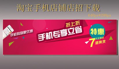 手机淘宝店招怎么制作?如何制作？