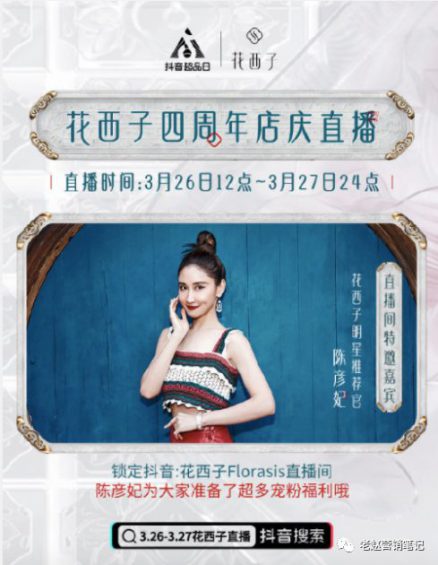花西子1年销售1亿+，深度拆解品牌如何抓住抖音电商红利