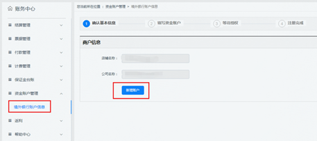 京东全球售结算收款方式及流程：怎么绑定P卡账号