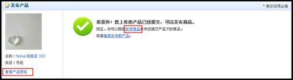 淘宝商城产品发布流程图 淘宝商城产品发布流程图