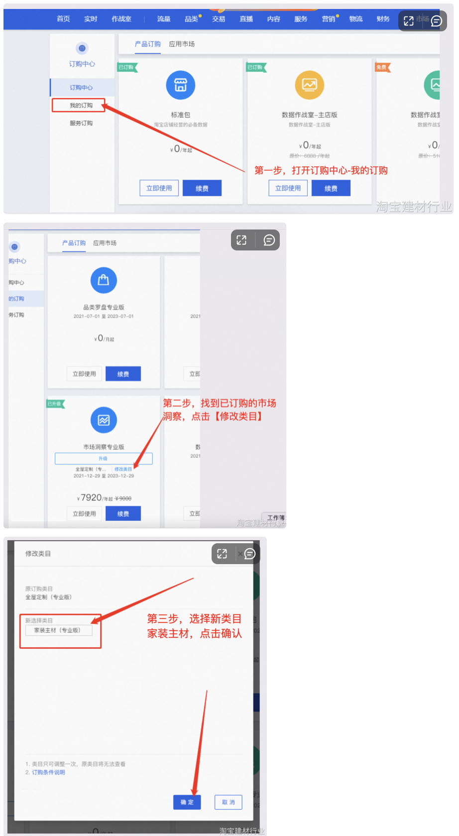 关于3月淘宝地板类目平移调整后的问题指南