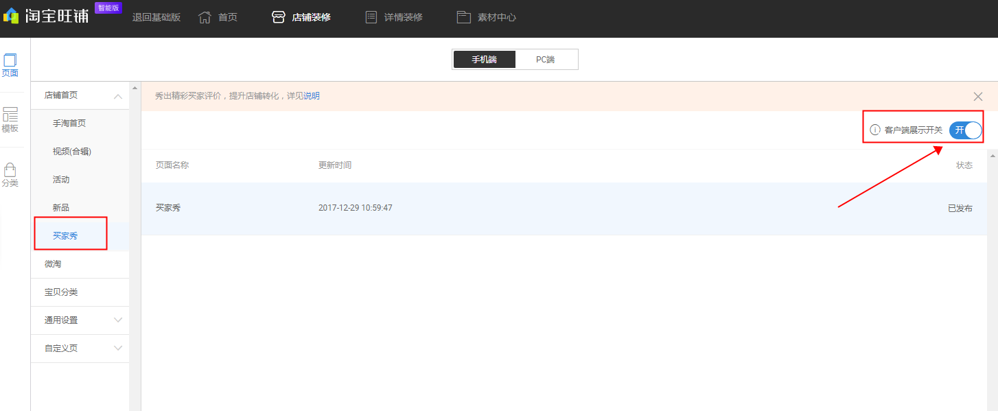 淘宝导航栏怎么装修买家秀?教程分享