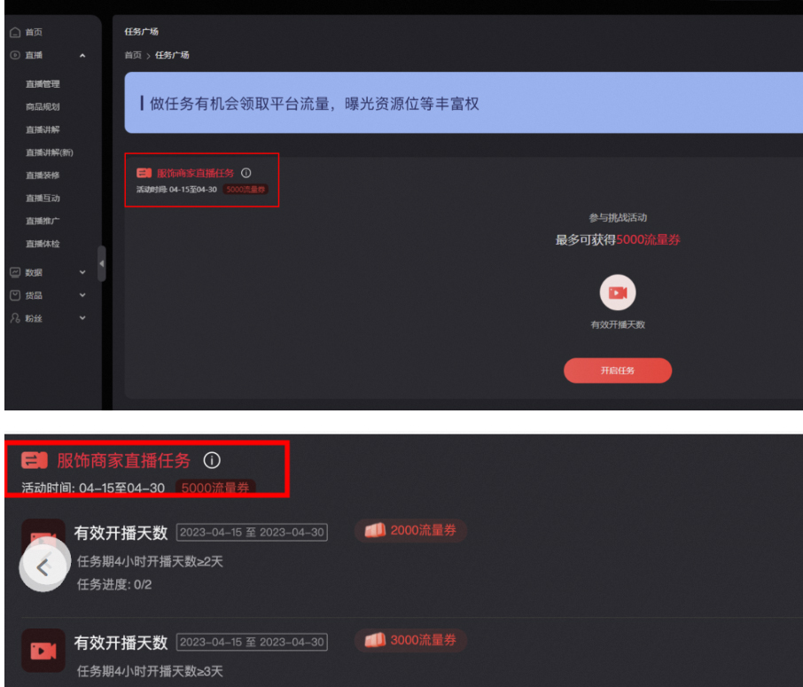 淘宝服饰618期间开播奖励活动来袭！