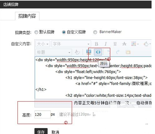 淘宝自定义招牌怎么做?实用的代码分享