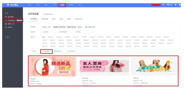 淘宝钻展模板怎么使用?