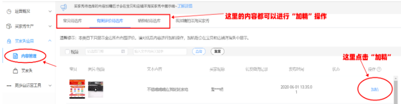 店铺买家秀改名买家说，卖家怎么进行Tab装修和内容管理？