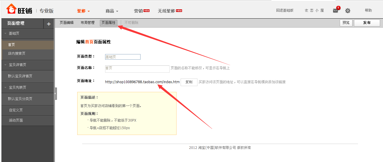 淘宝店招怎么加搜索框?