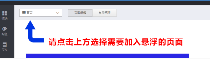 手淘自定义模块如何悬浮?文字教程