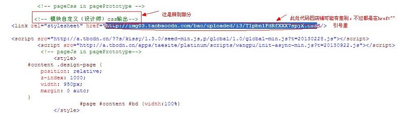 怎么盗取淘宝装修代码？操作就是这么简单！