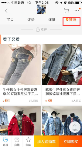 手机详情页掌柜推荐怎么设置?