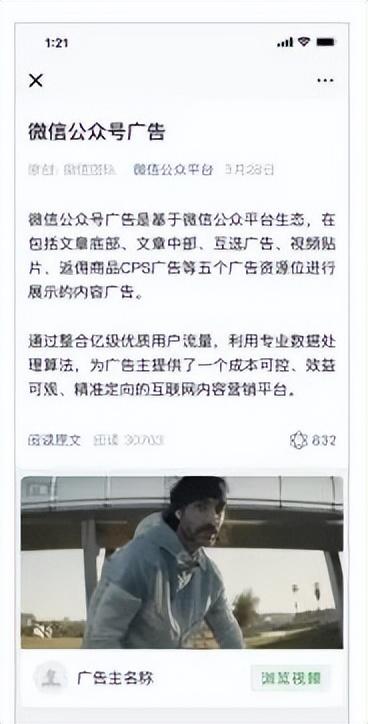 视频号推广能力介绍