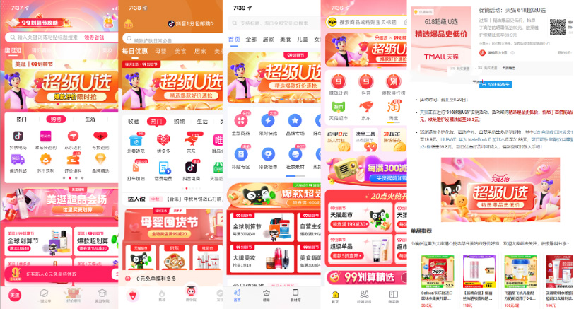 淘宝联盟2023年货节超级U选团长招商规则