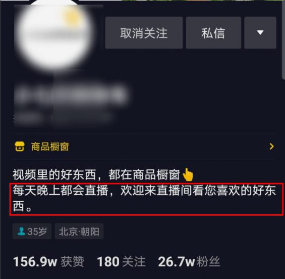 抖音带货「新姿势」，有人在用这个玩法“偷偷”赚大钱！