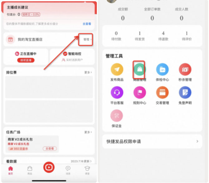 淘宝直播店快捷发品有哪些小技巧? 淘宝直播店快捷发品有哪些小技巧?