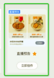 淘宝订阅直播预告如何设置？有哪些注意事项？