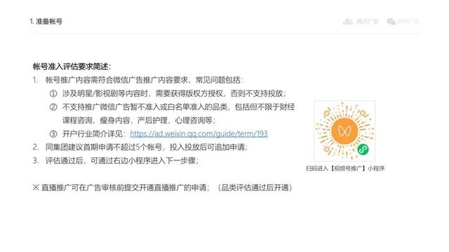 注意！视频号推广，超详细的投放流程和操作规范来了