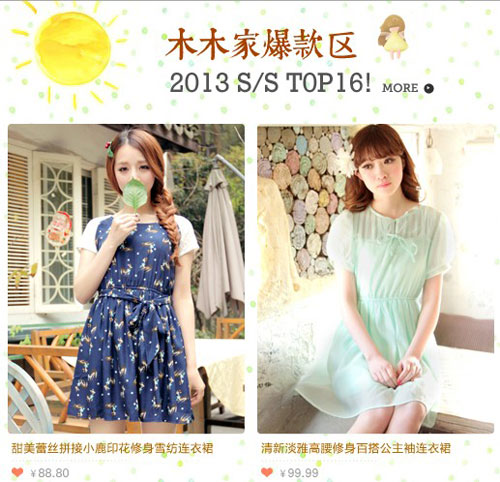 原创森女金冠女装店 木木家