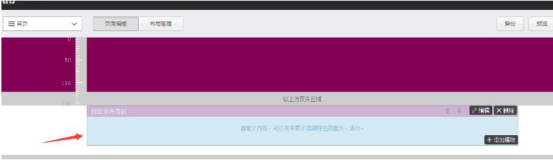 淘宝店铺首页全屏装修怎么设置?