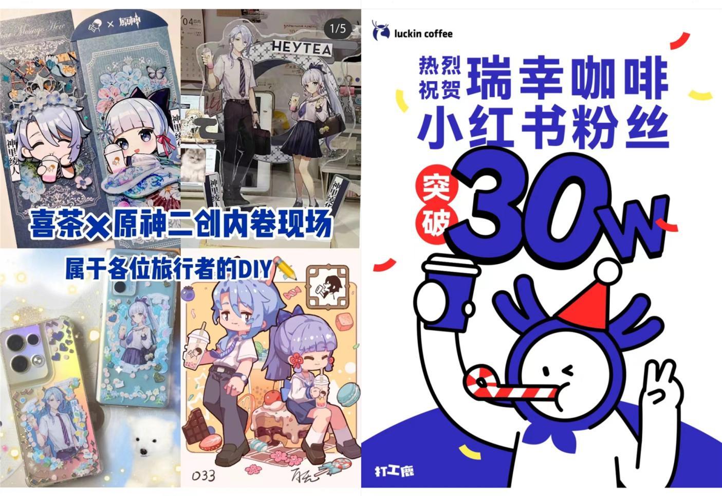 怎么“高性价比”营销？看看瑞辛、喜茶的小红书营销策略