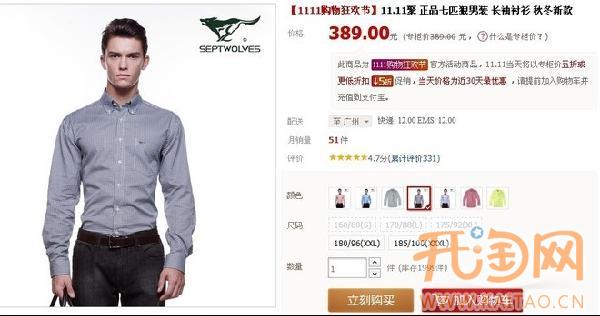 揭秘七匹狼天猫双十一虚假折扣内幕