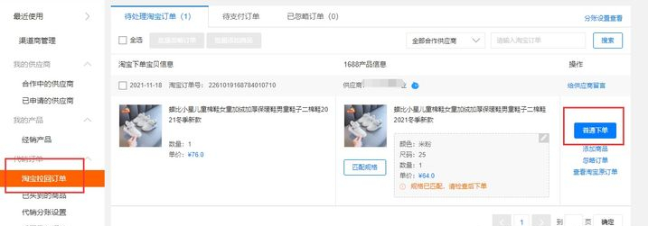 淘宝网店没有货源怎么办(1688一件代发操作流程) 淘宝网店没有货源怎么办(1688一件代发操作流程)
