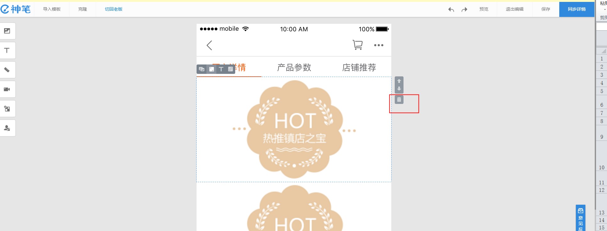 淘宝神笔怎么删除图片？