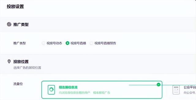 微信视频号专业投放直播的创建流程 微信视频号专业投放直播的创建流程
