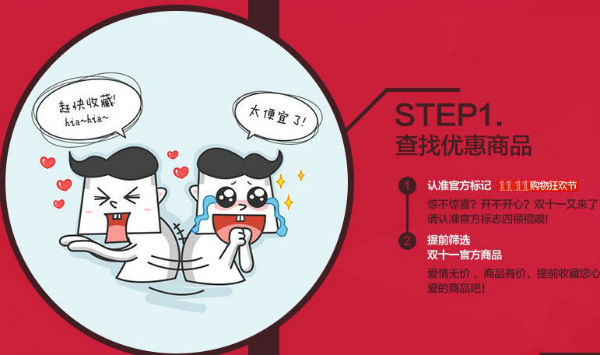 买家如何玩转双11红包