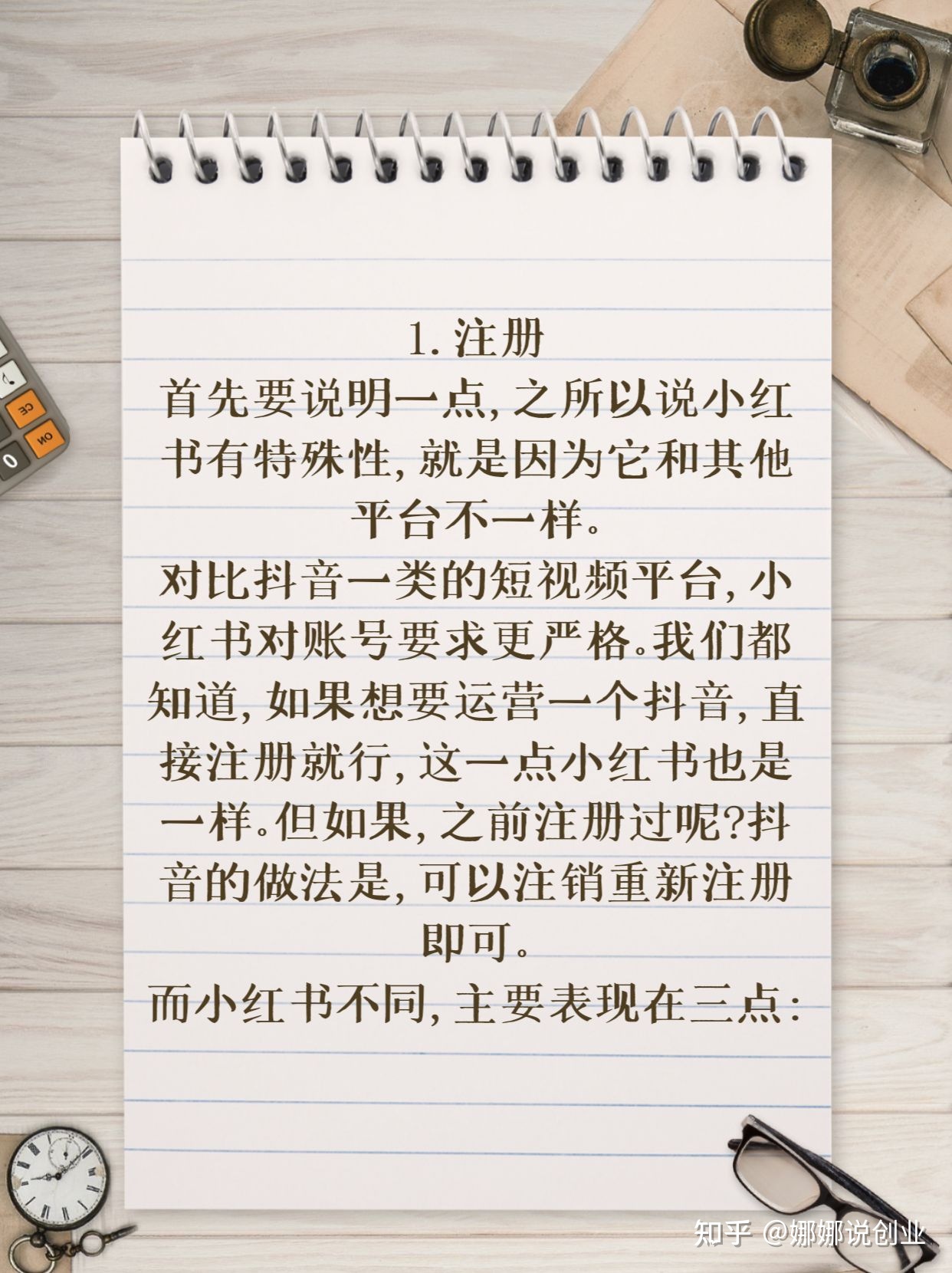 小红书运营，小红书的注册规则