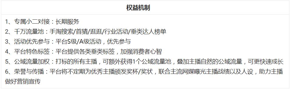 淘宝直播垂类主播活动时间及规则是什么？