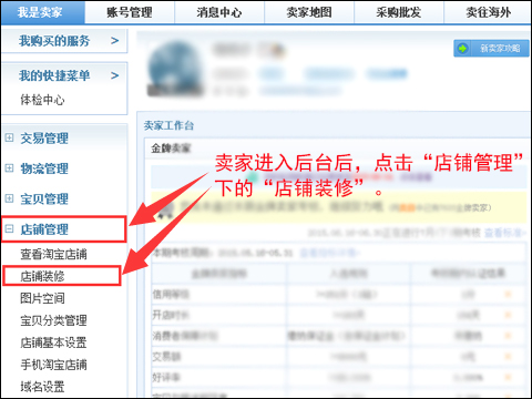 淘宝店铺装修教程：设置宝贝排行榜