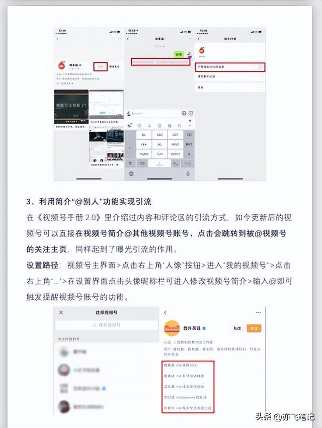 视频号运营宝典3.0(核心干货分享) 视频号运营宝典3.0(核心干货分享)
