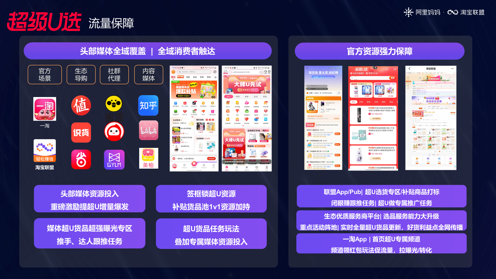 淘宝联盟618大促超级U选商家如何报名？