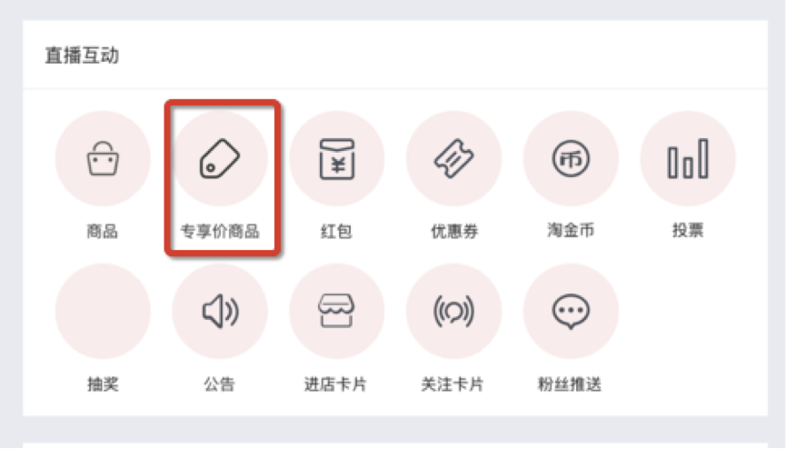 淘宝清仓直播怎么设置专享价？具体流程看这里