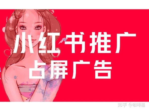 小红书素人投放机构介绍小红书推广引流的方法与技巧