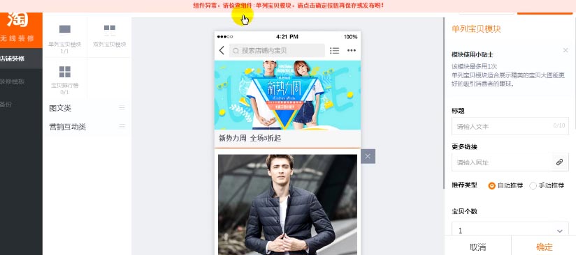 淘宝新势力周怎么装修?