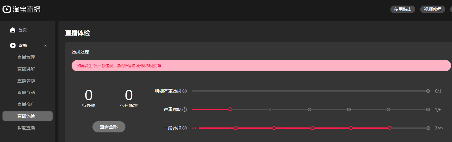 淘宝直播主播违规行为处置调整，来看详情