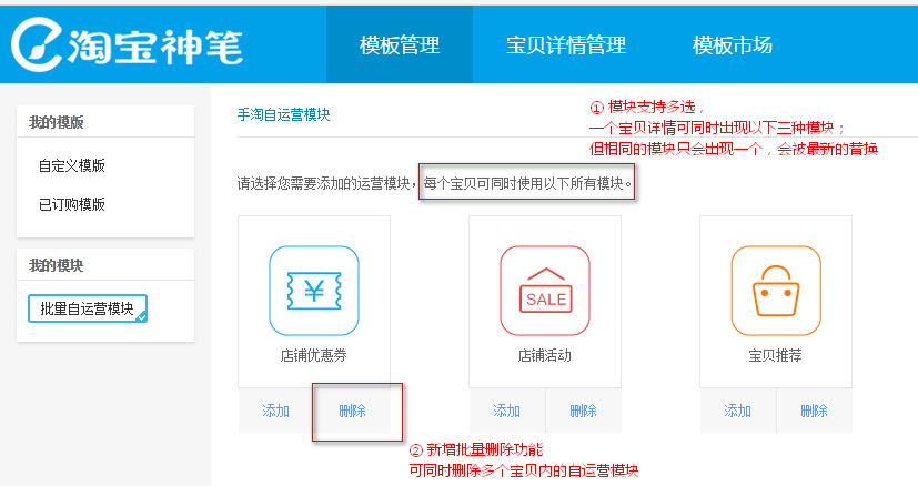 淘宝神笔怎么添加自运营模块